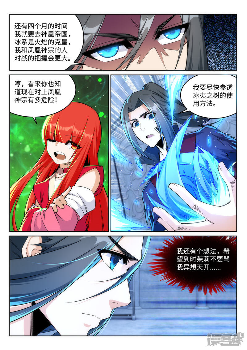 【逆天邪神】漫画-（第213话 逆天融合，冰炎）章节漫画下拉式图片-3.jpg