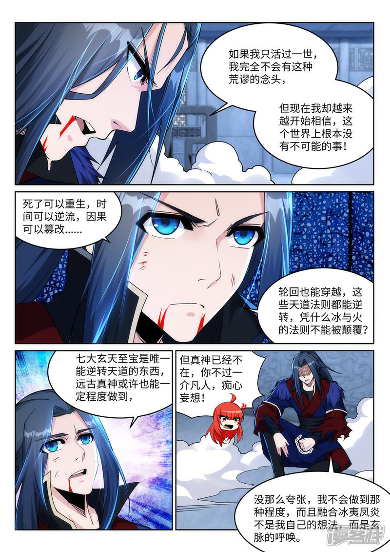 【逆天邪神】漫画-（第213话 逆天融合，冰炎）章节漫画下拉式图片-7.jpg