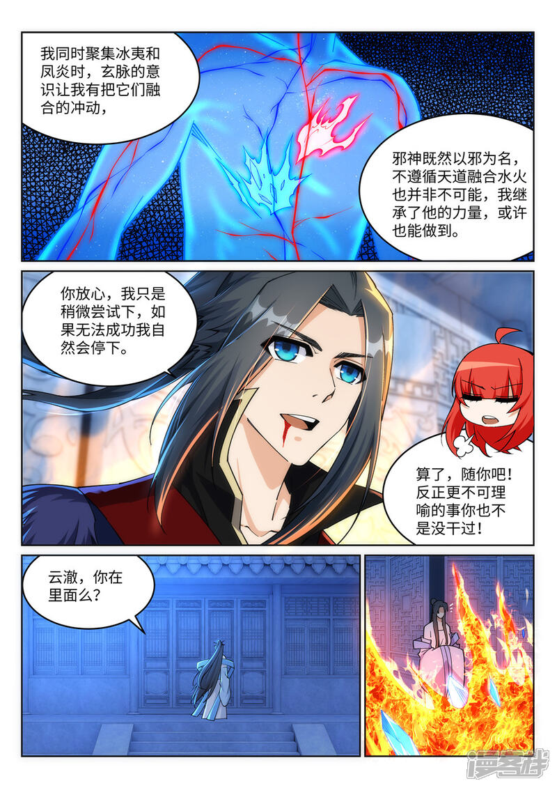 【逆天邪神】漫画-（第213话 逆天融合，冰炎）章节漫画下拉式图片-第8张图片
