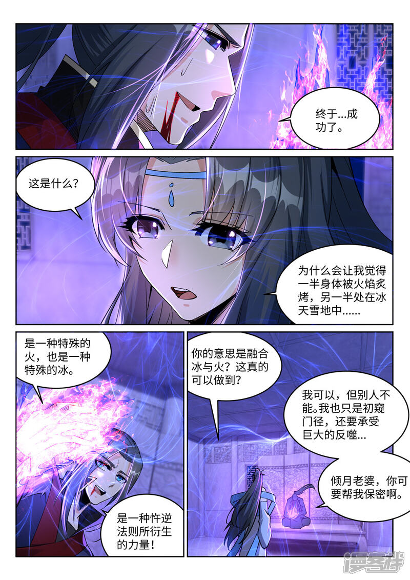 【逆天邪神】漫画-（第213话 逆天融合，冰炎）章节漫画下拉式图片-第10张图片