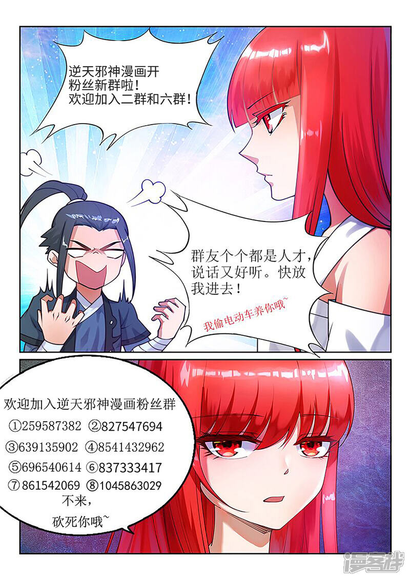 【逆天邪神】漫画-（第213话 逆天融合，冰炎）章节漫画下拉式图片-11.jpg