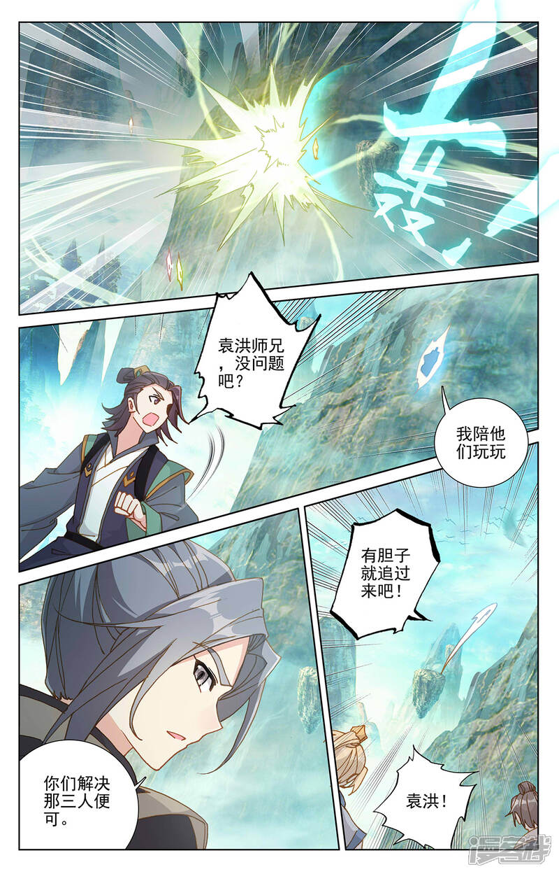 【元尊】漫画-（第245话上 一拳）章节漫画下拉式图片-第2张图片