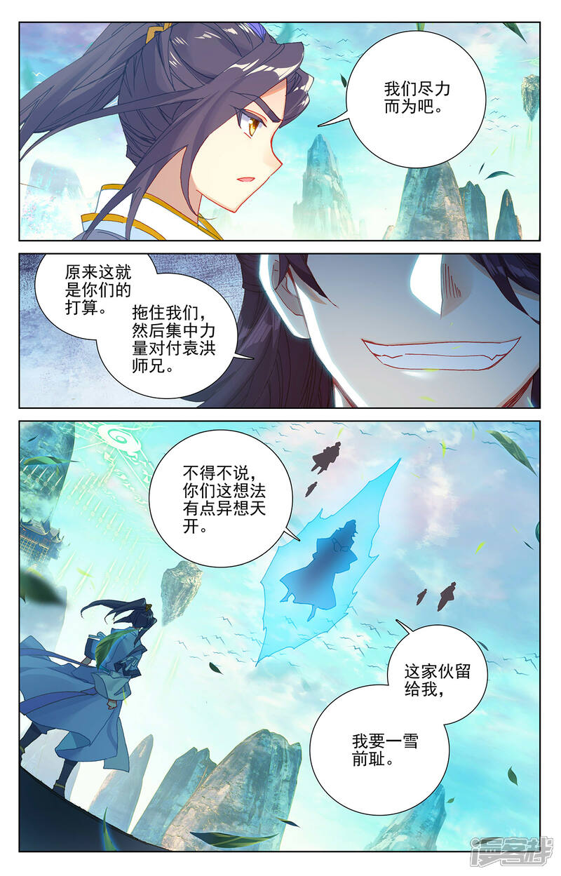 【元尊】漫画-（第245话上 一拳）章节漫画下拉式图片-第4张图片