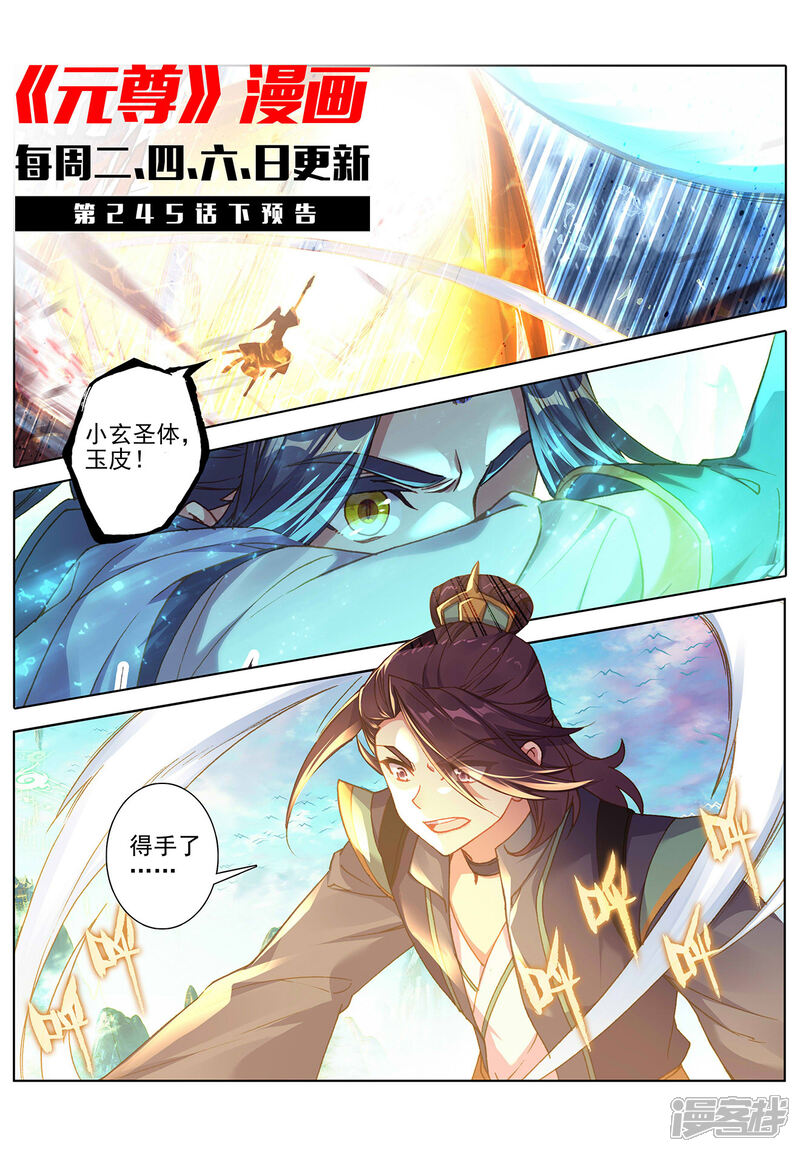 【元尊】漫画-（第245话上 一拳）章节漫画下拉式图片-第11张图片