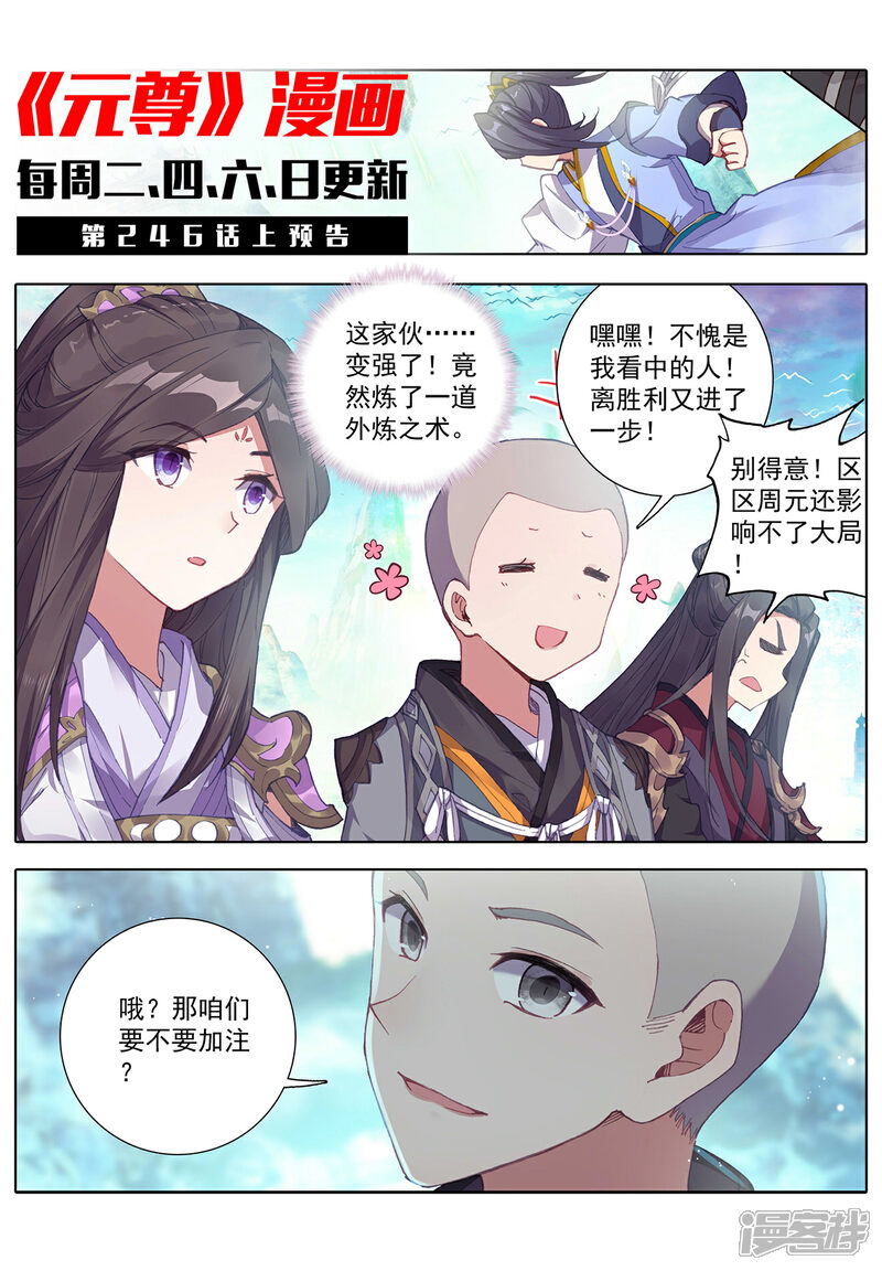 【元尊】漫画-（第245话下 一拳）章节漫画下拉式图片-第11张图片