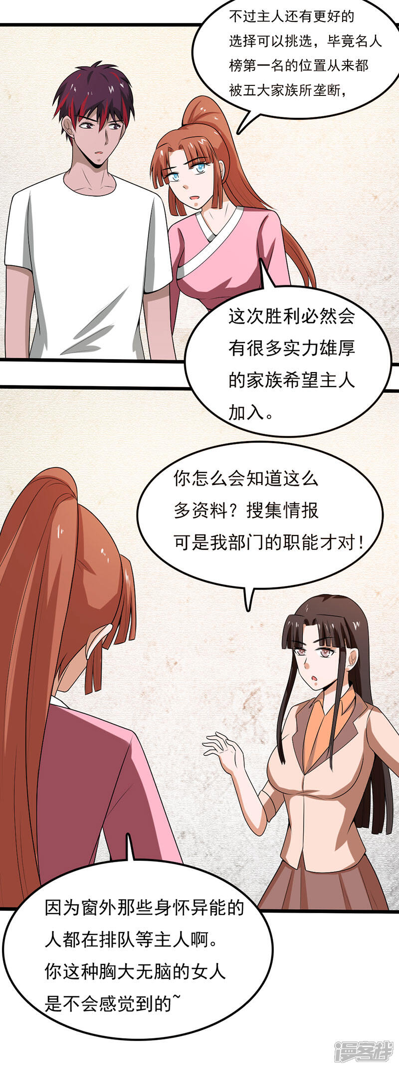 桃运高手漫画第2季第97话五大家族的秘密 漫客栈