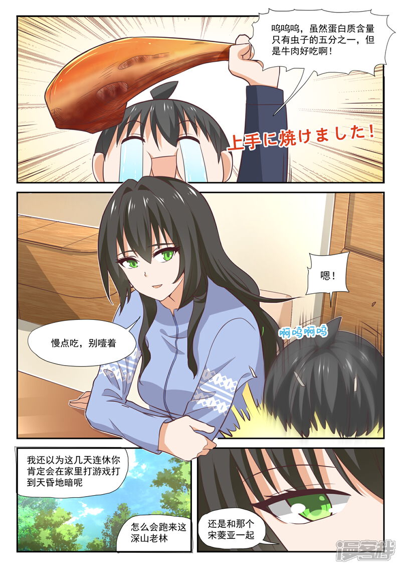 第382话偶遇救星-女子学院的男生-触岛漫画（第2张）