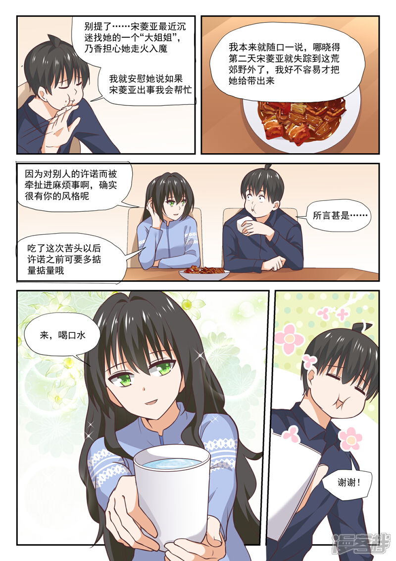 第382话偶遇救星-女子学院的男生-触岛漫画（第3张）