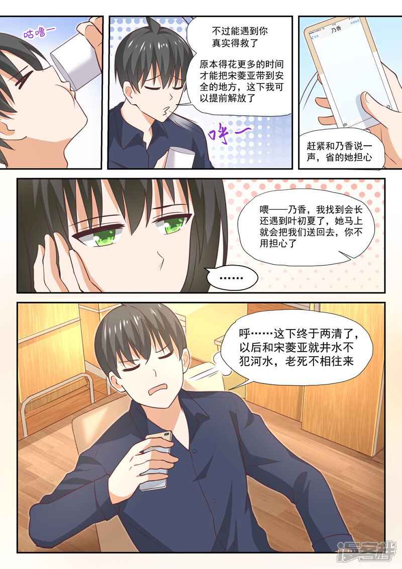 第382话偶遇救星-女子学院的男生-触岛漫画（第4张）