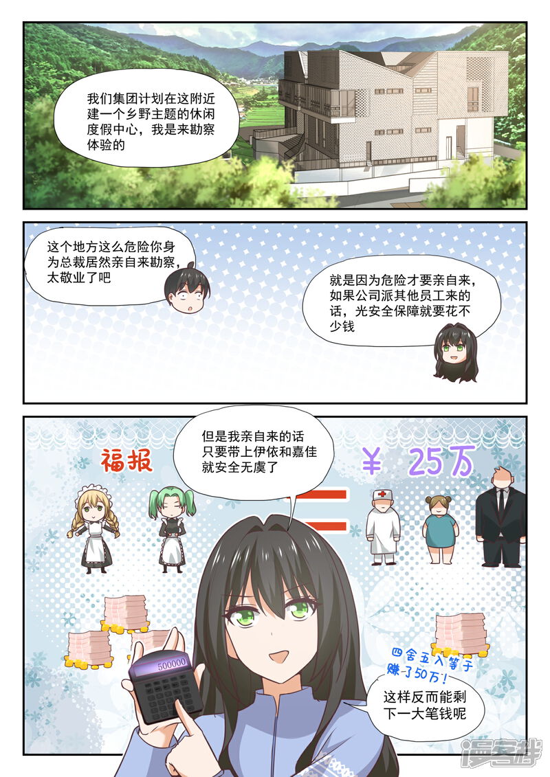 第382话偶遇救星-女子学院的男生-触岛漫画（第7张）