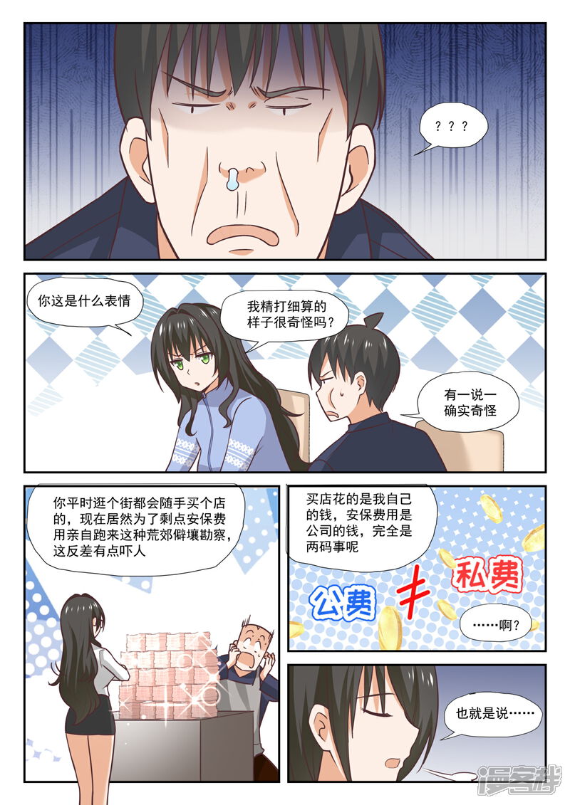 第382话偶遇救星-女子学院的男生-触岛漫画（第8张）