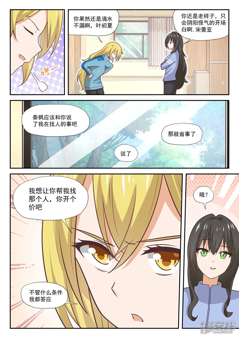 第382话偶遇救星-女子学院的男生-触岛漫画（第12张）