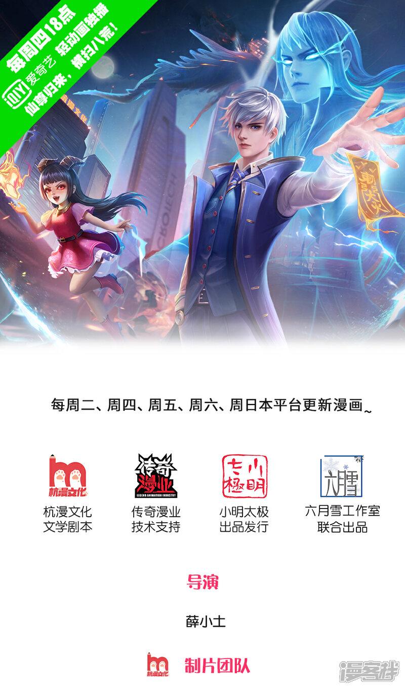 【我是大仙尊】漫画-（第198话 老大之上，乔龙出场）章节漫画下拉式图片-第1张图片