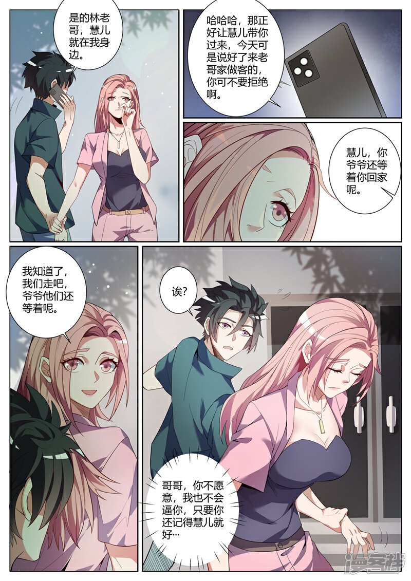 我的微信连三界漫画 第262话 比天才更天才 