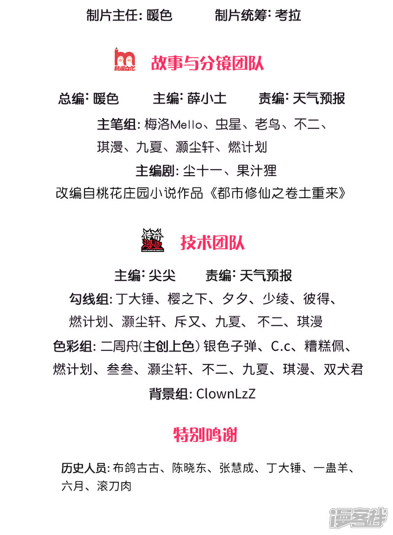 【我是大仙尊】漫画-（第198话 老大之上，乔龙出场）章节漫画下拉式图片-第2张图片