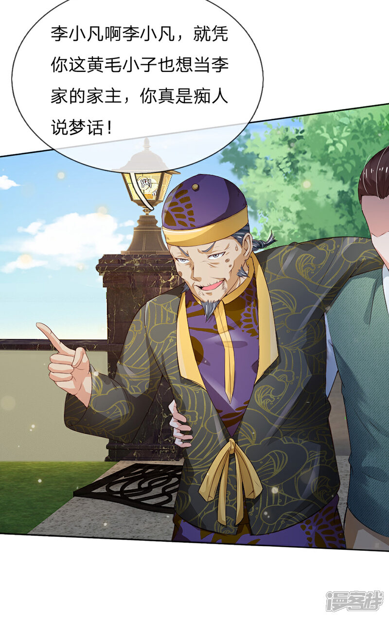 【我是大仙尊】漫画-（第198话 老大之上，乔龙出场）章节漫画下拉式图片-第4张图片