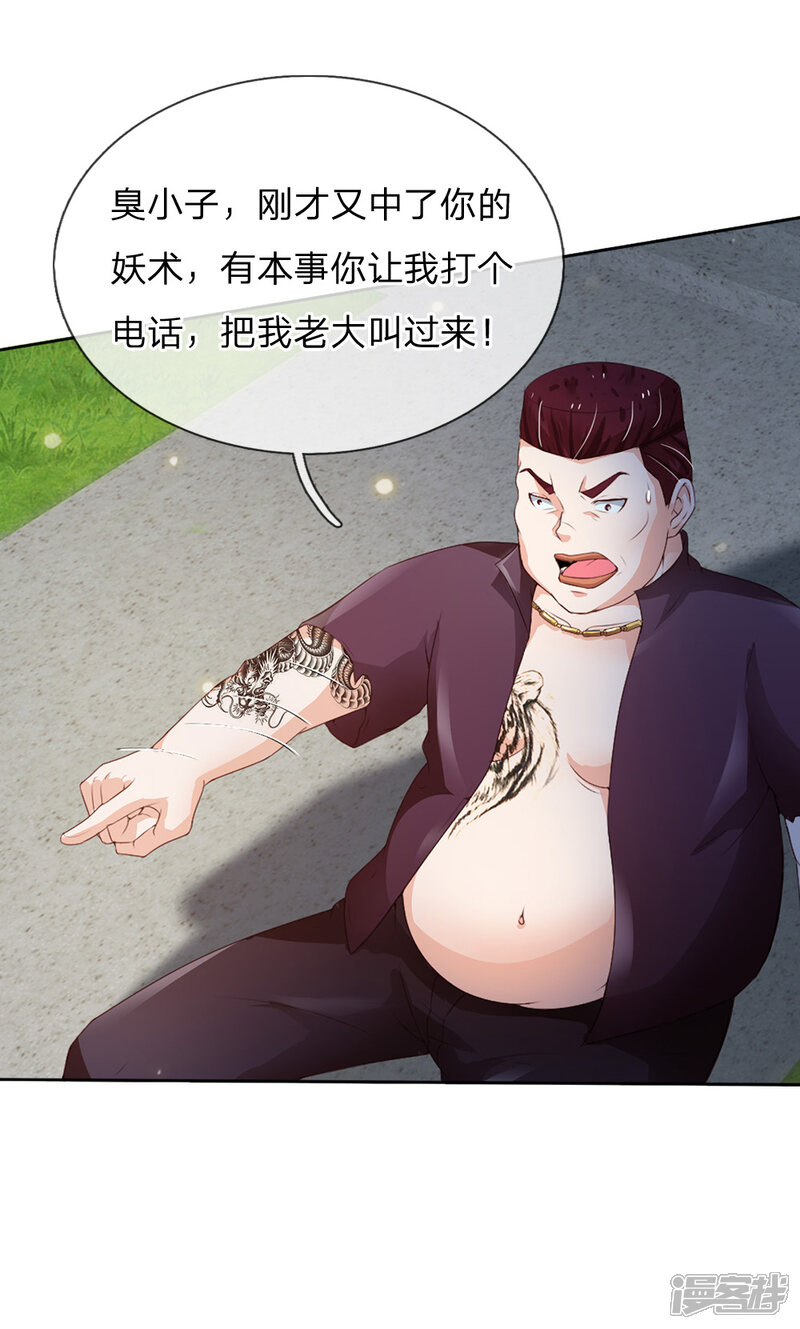 【我是大仙尊】漫画-（第198话 老大之上，乔龙出场）章节漫画下拉式图片-第6张图片