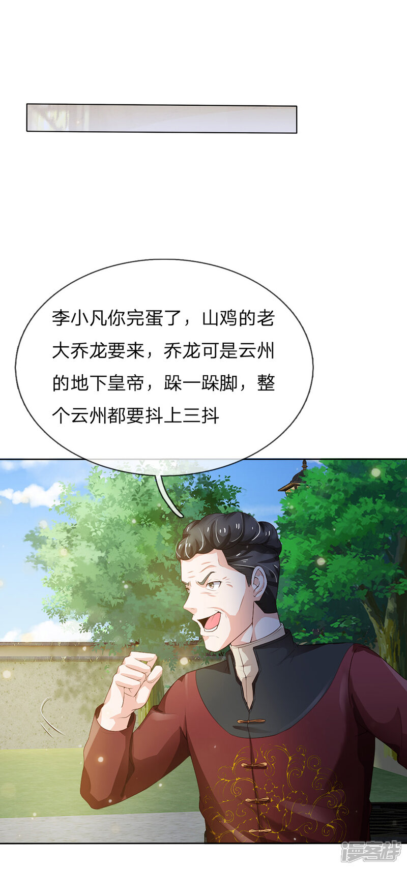 【我是大仙尊】漫画-（第198话 老大之上，乔龙出场）章节漫画下拉式图片-第12张图片