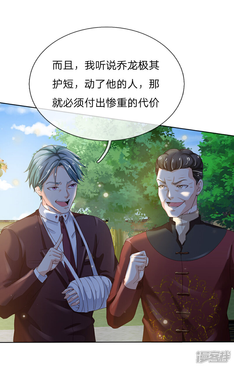 【我是大仙尊】漫画-（第198话 老大之上，乔龙出场）章节漫画下拉式图片-第13张图片
