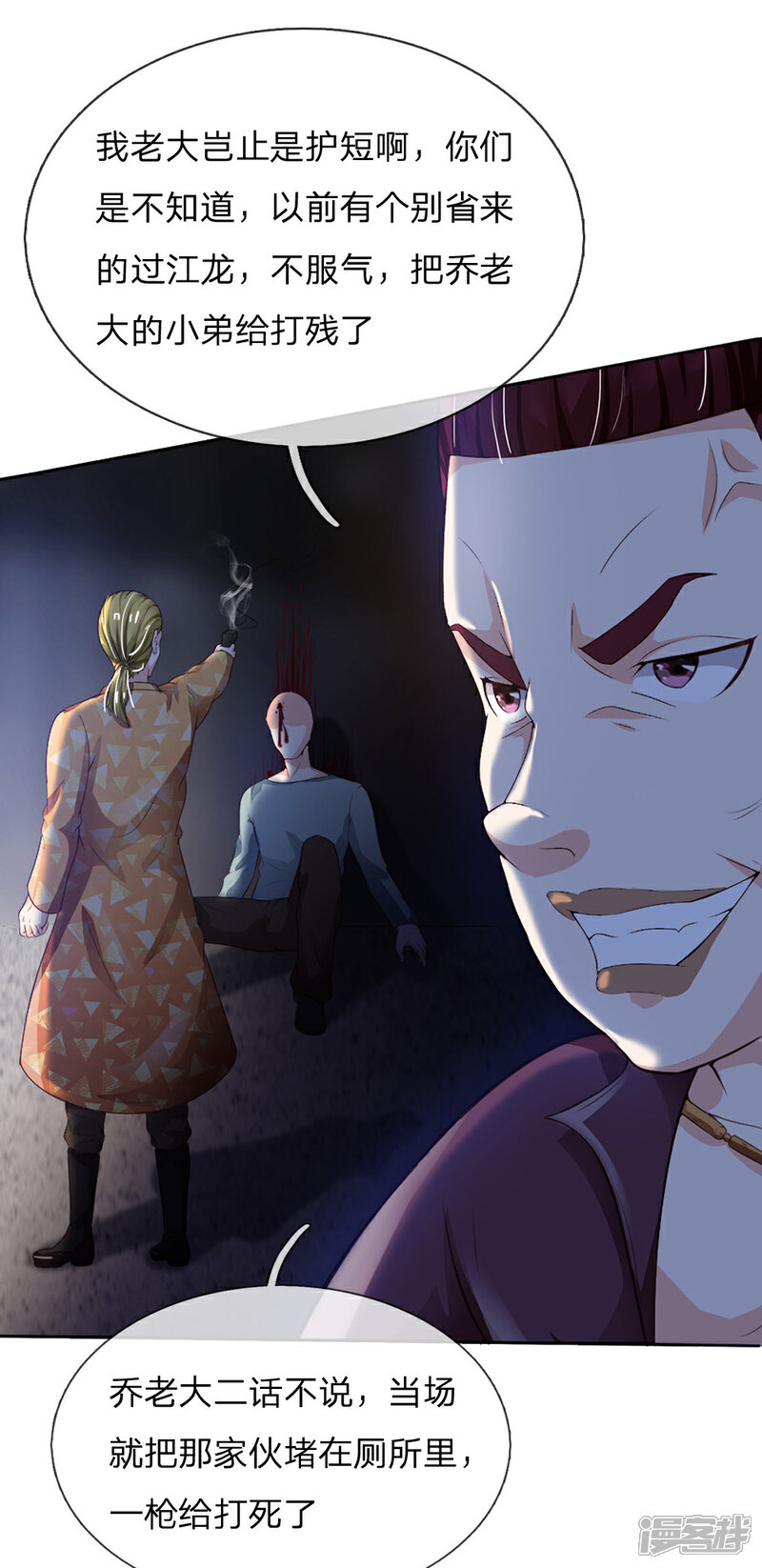 【我是大仙尊】漫画-（第198话 老大之上，乔龙出场）章节漫画下拉式图片-第14张图片