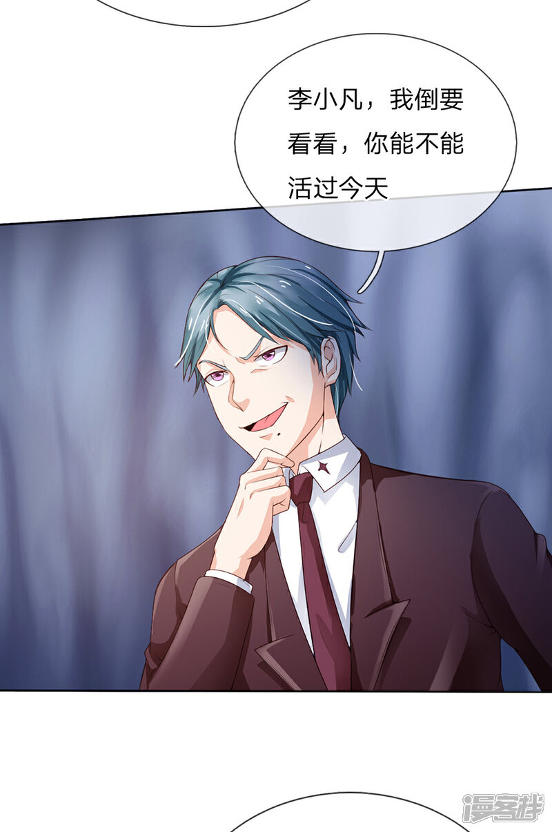【我是大仙尊】漫画-（第198话 老大之上，乔龙出场）章节漫画下拉式图片-第15张图片