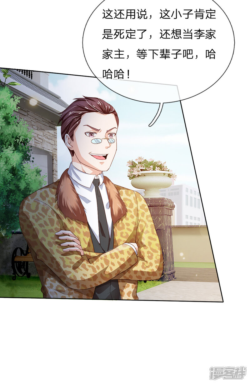 【我是大仙尊】漫画-（第198话 老大之上，乔龙出场）章节漫画下拉式图片-第16张图片