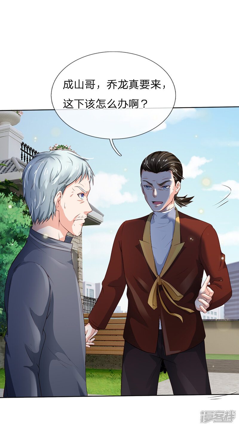 【我是大仙尊】漫画-（第198话 老大之上，乔龙出场）章节漫画下拉式图片-第17张图片