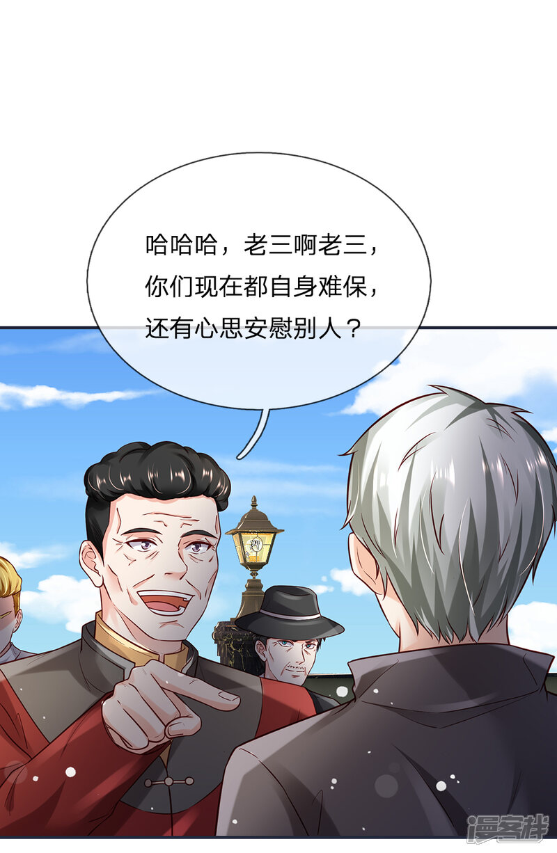 【我是大仙尊】漫画-（第198话 老大之上，乔龙出场）章节漫画下拉式图片-第20张图片