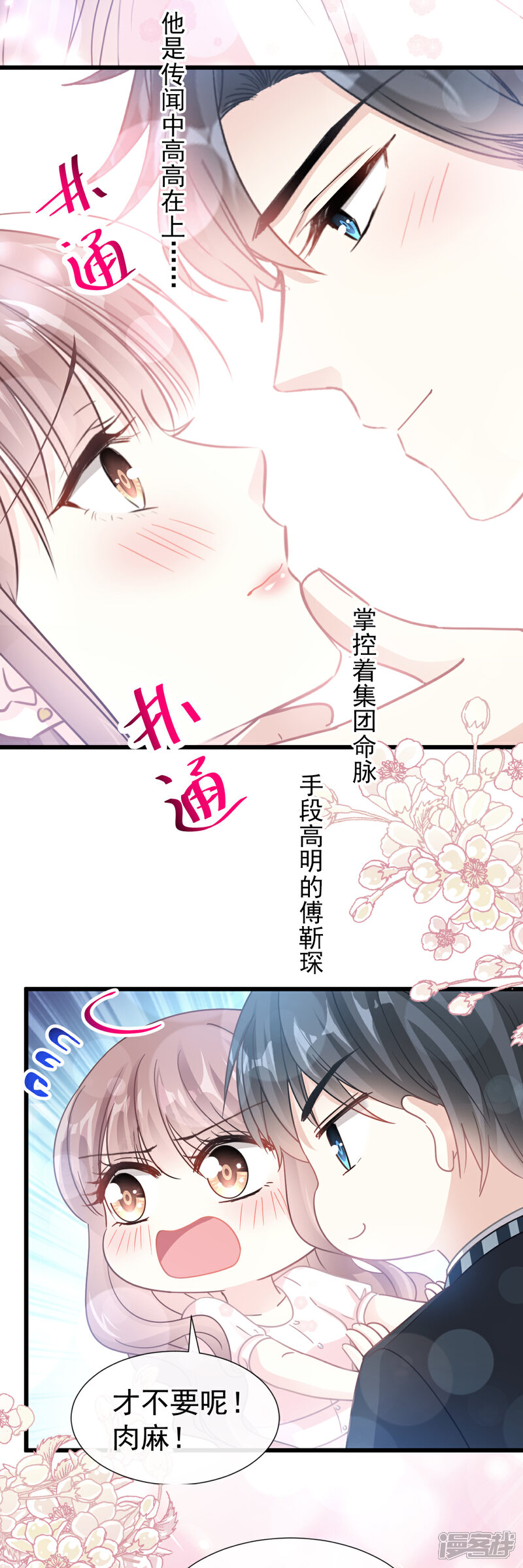 【霸道总裁轻轻爱】漫画-（第72话 叫我亲爱的）章节漫画下拉式图片-15.jpg