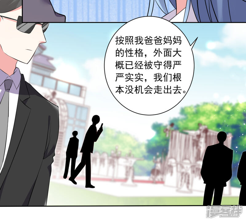 第315话-我被总裁黑上了！-源创优加（第6张）