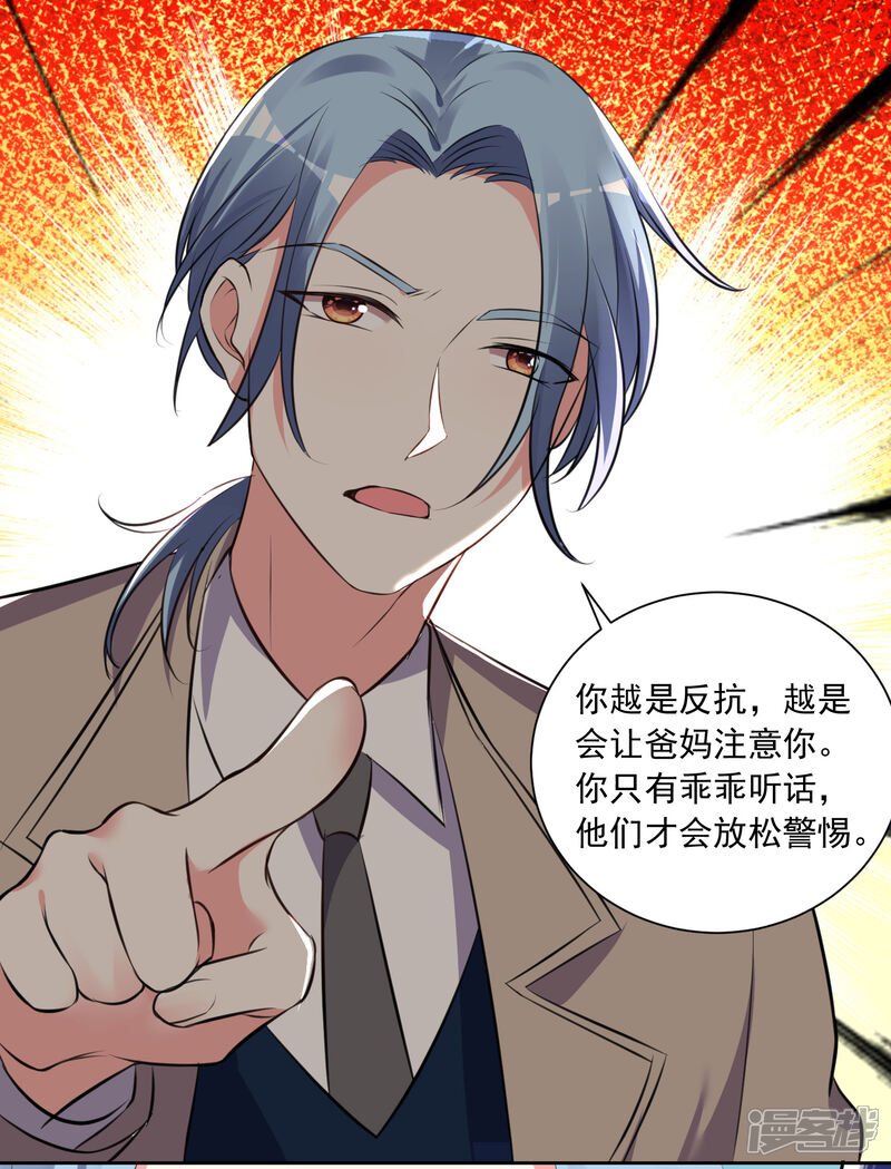 第315话-我被总裁黑上了！-源创优加（第16张）