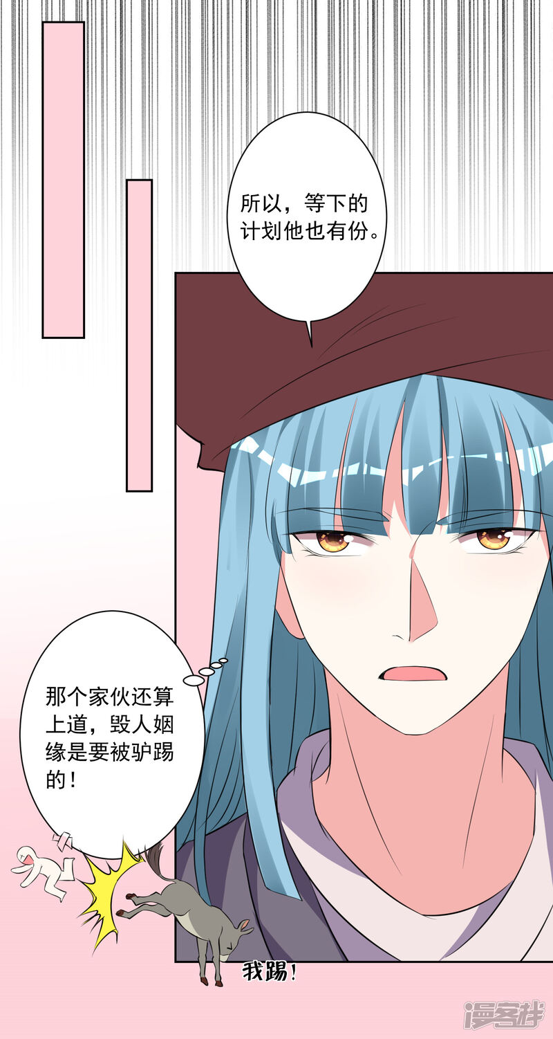 第315话-我被总裁黑上了！-源创优加（第23张）