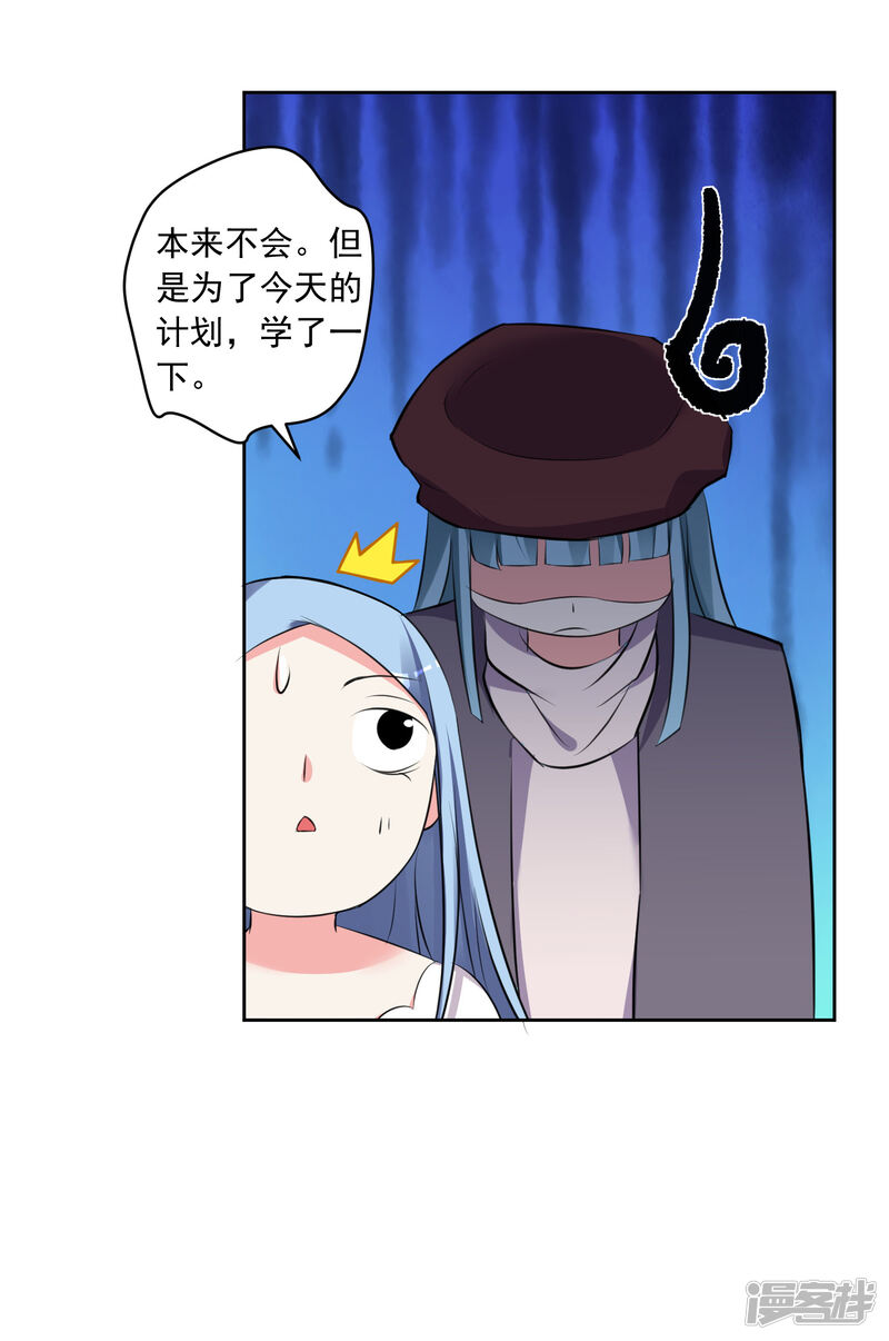 第315话-我被总裁黑上了！-源创优加（第26张）