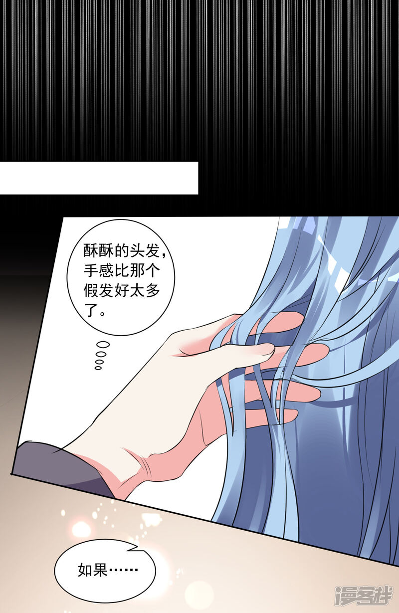 第315话-我被总裁黑上了！-源创优加（第29张）