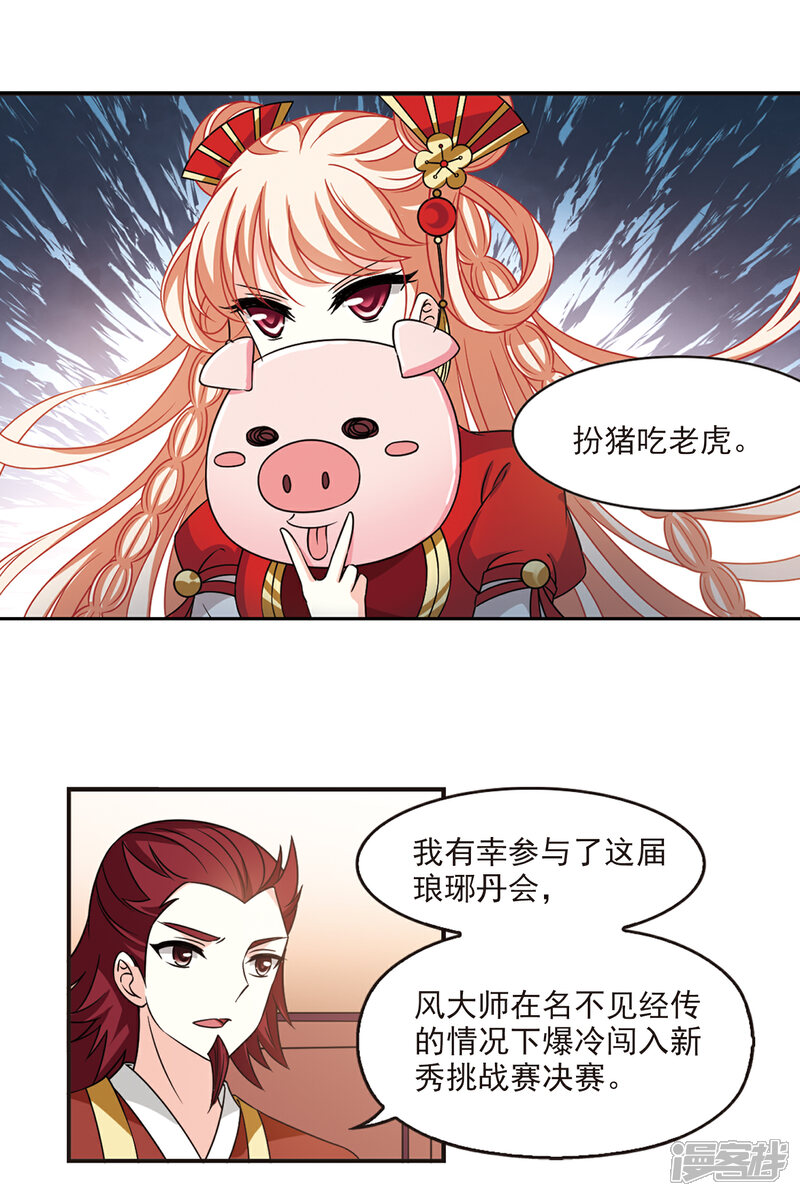第2季46话是故意还是故意？1-风起苍岚-松鼠200（第5张）