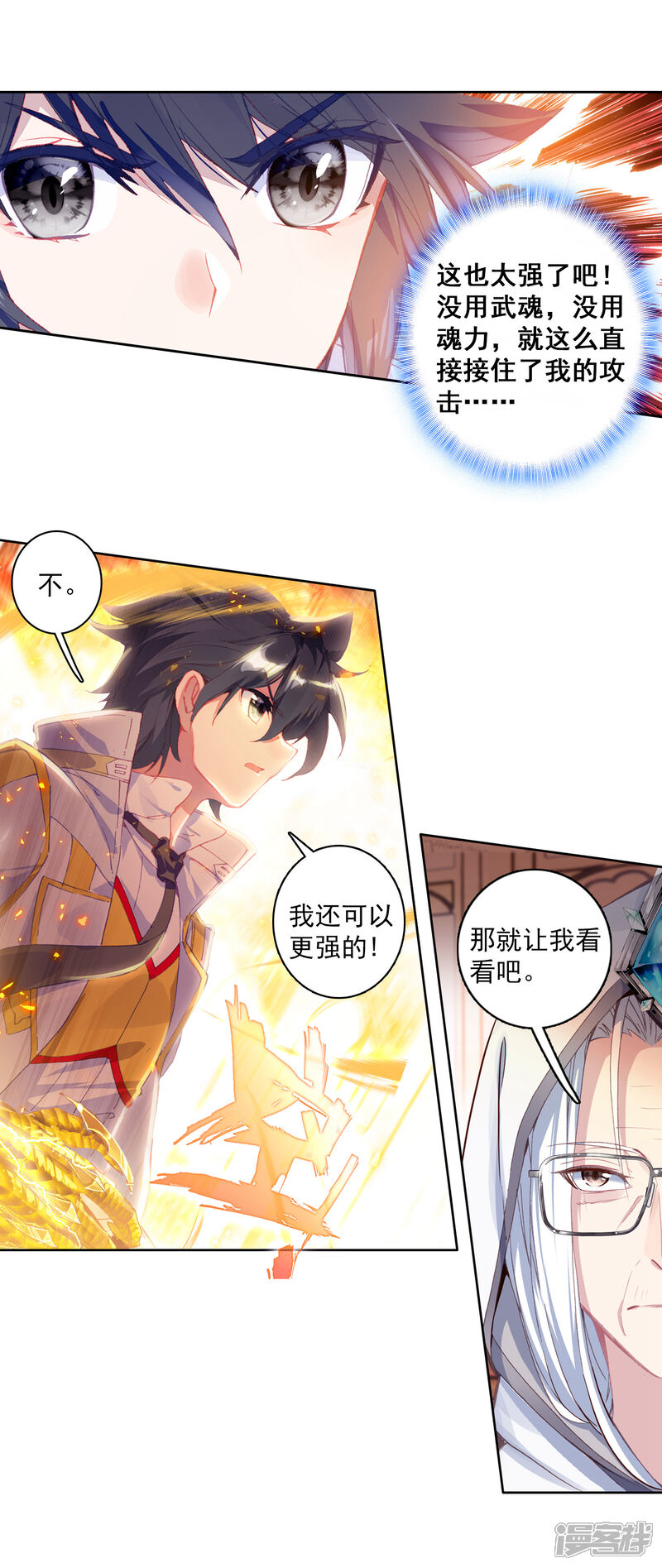 第294话检测力量2-斗罗大陆3龙王传说-穆逢春 唐家三少（第7张）