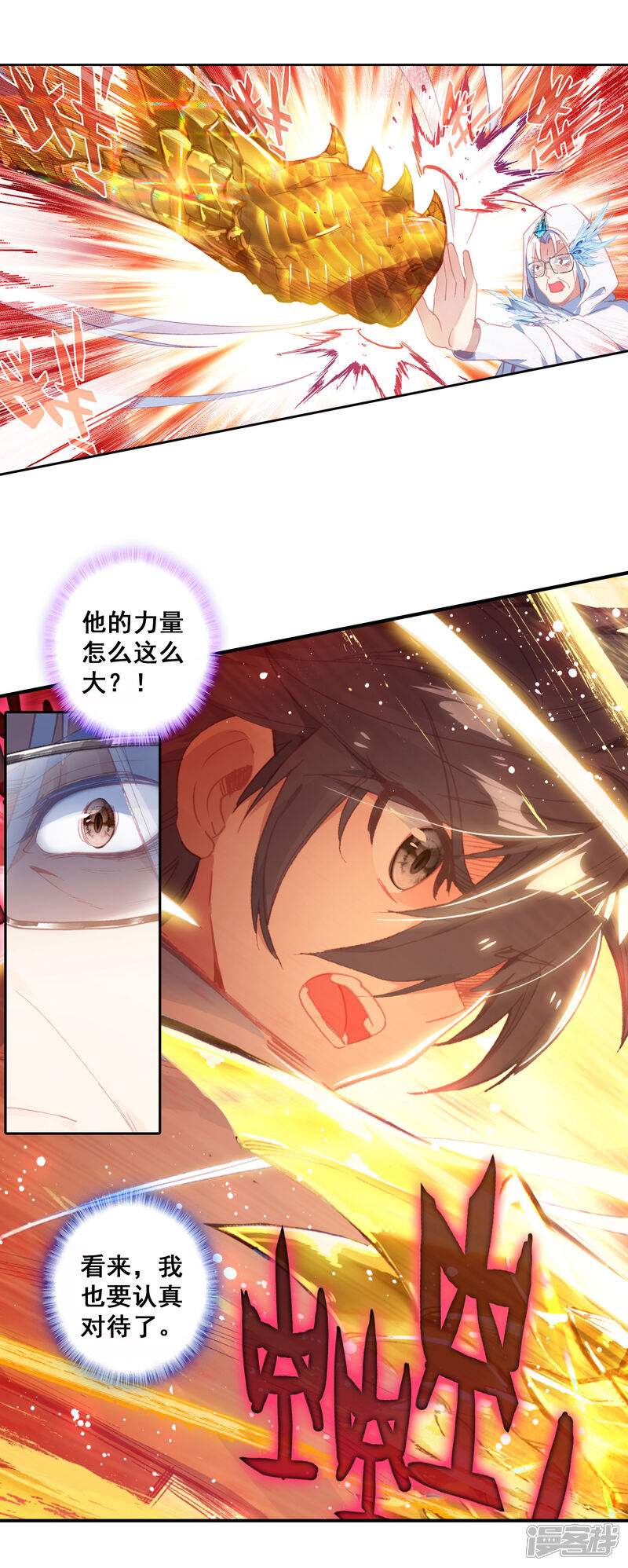 第294话检测力量2-斗罗大陆3龙王传说-穆逢春 唐家三少（第10张）