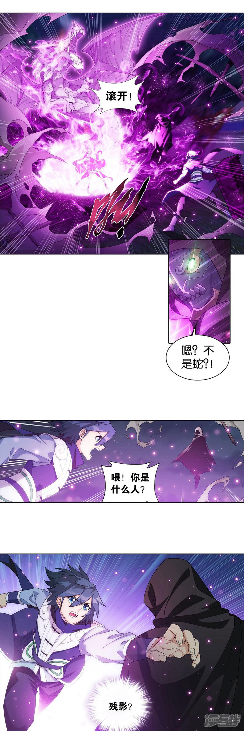 【斗破苍穹】漫画-（第863话 遗迹真容）章节漫画下拉式图片-第4张图片