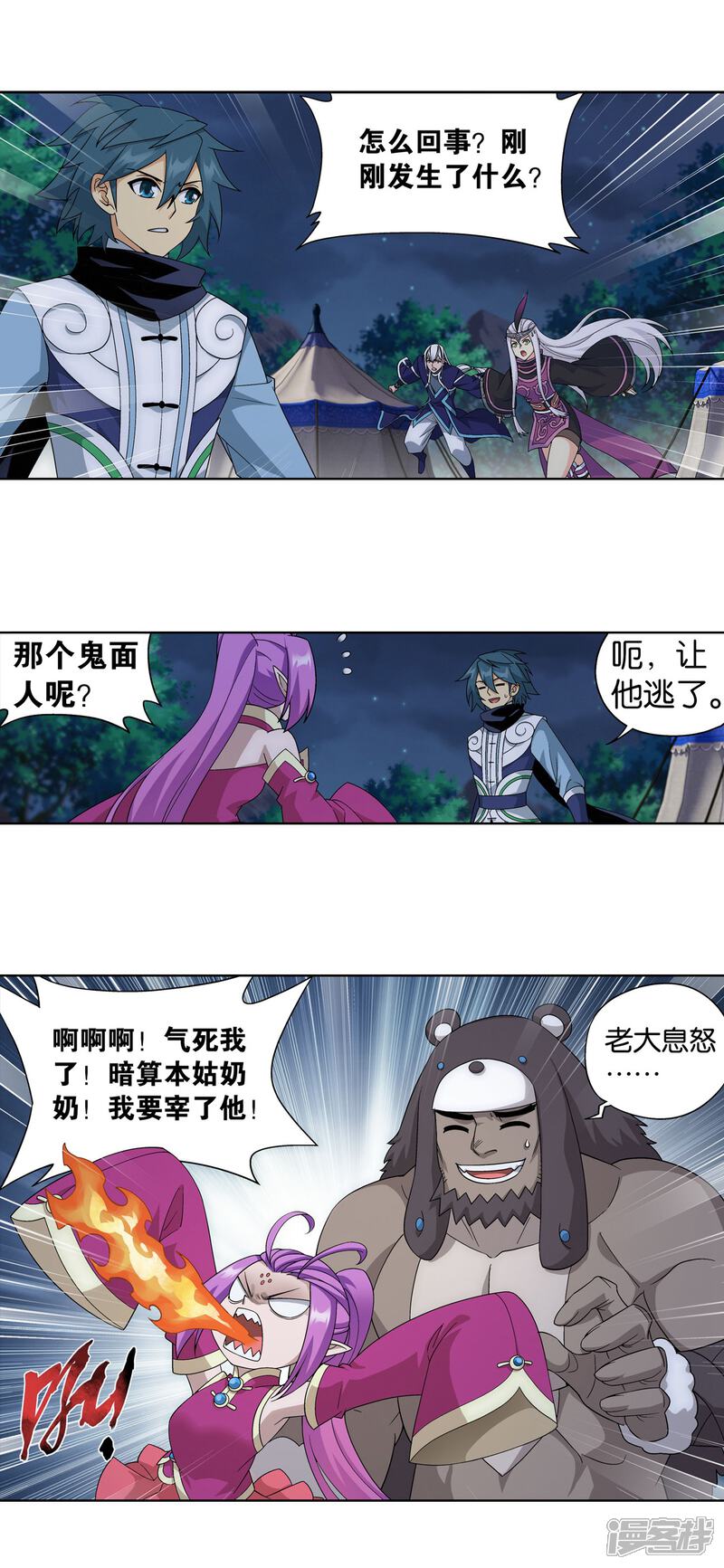 【斗破苍穹】漫画-（第863话 遗迹真容）章节漫画下拉式图片-第9张图片