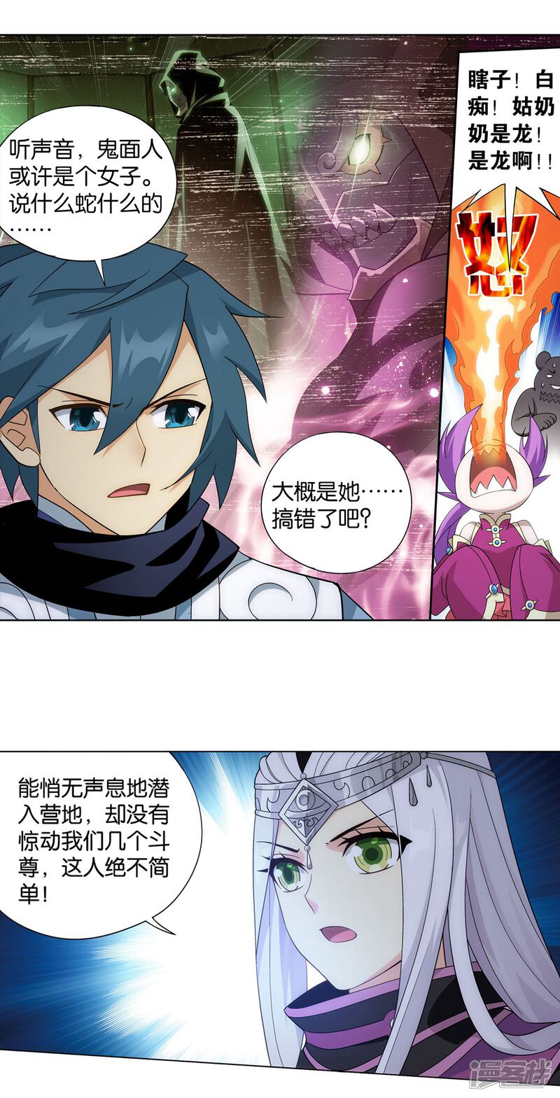 【斗破苍穹】漫画-（第863话 遗迹真容）章节漫画下拉式图片-第11张图片