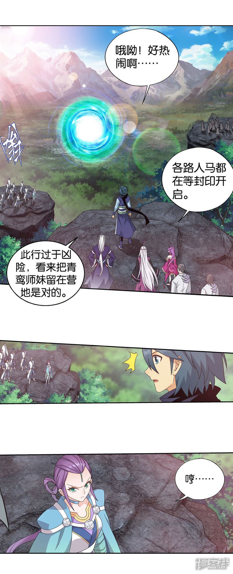 【斗破苍穹】漫画-（第863话 遗迹真容）章节漫画下拉式图片-第14张图片