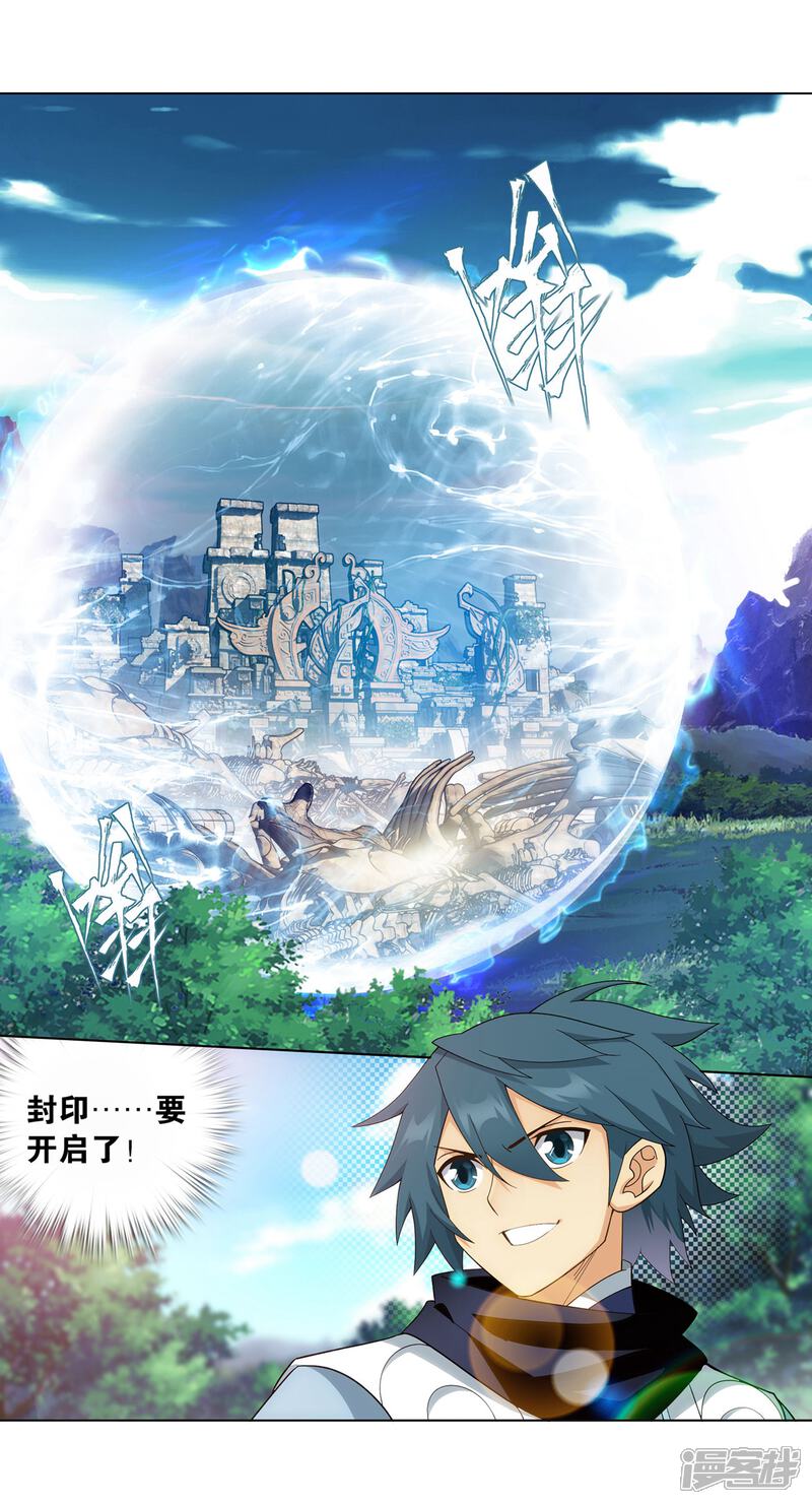 【斗破苍穹】漫画-（第863话 遗迹真容）章节漫画下拉式图片-第19张图片