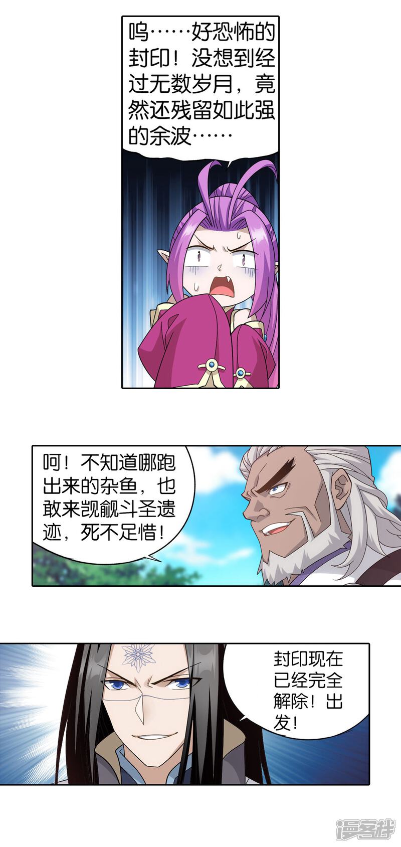 【斗破苍穹】漫画-（第863话 遗迹真容）章节漫画下拉式图片-第22张图片