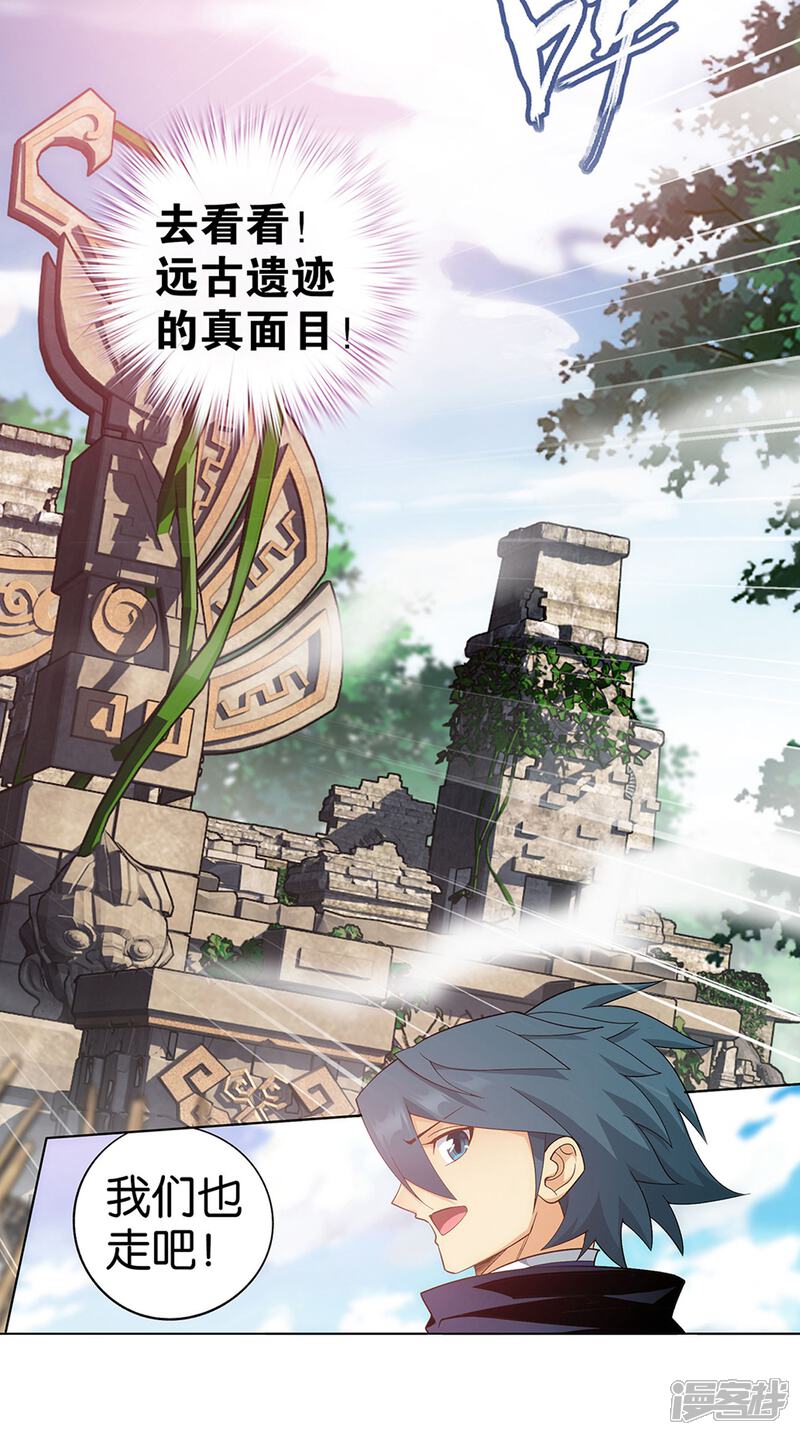 【斗破苍穹】漫画-（第863话 遗迹真容）章节漫画下拉式图片-第24张图片