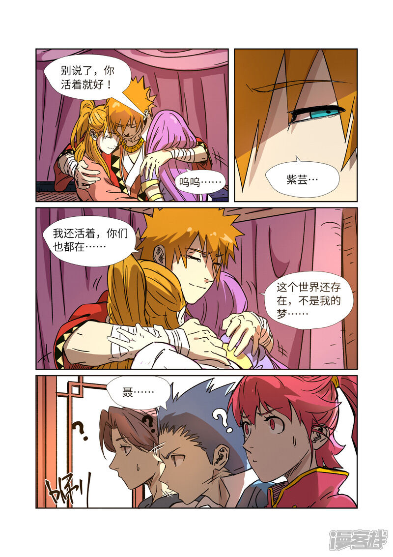 妖神记土豪漫画免费阅读 第290话2空手而归 土豪漫画网 妖神记土豪漫画免费阅读 第290话2空手而归 土豪漫画网