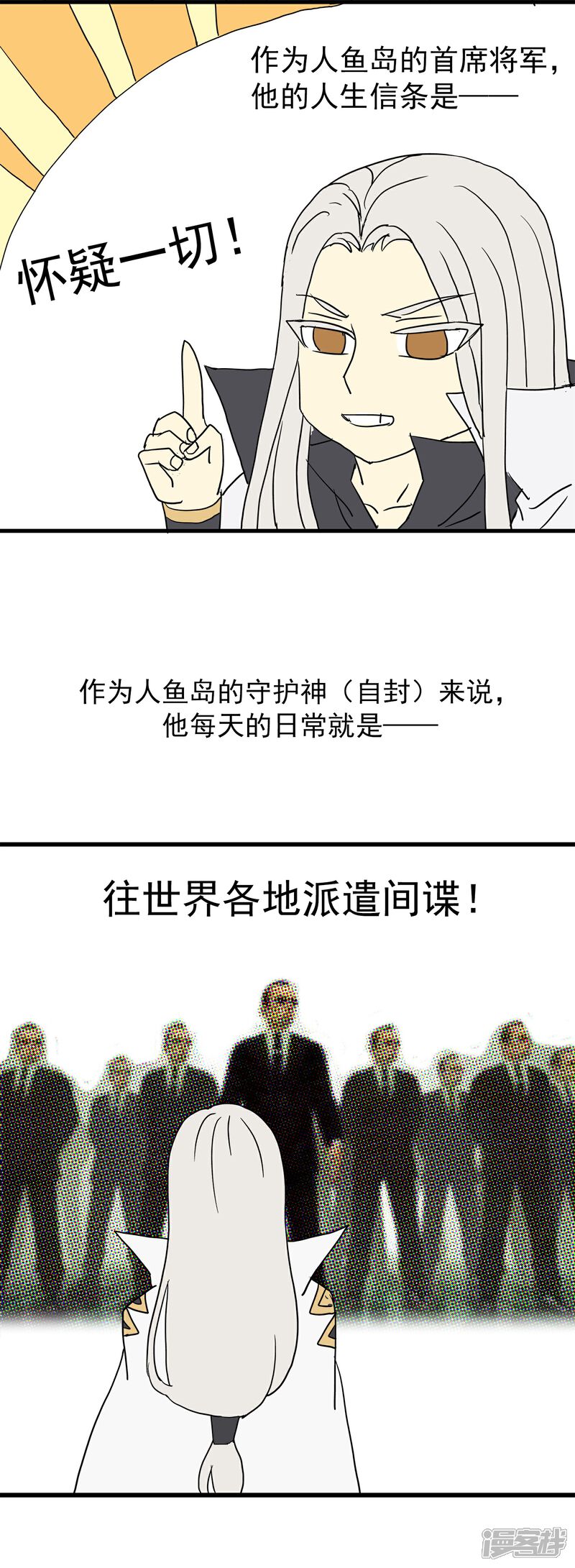 【龙王的人鱼新娘】漫画-（免费番外7 单身狗）章节漫画下拉式图片-2.jpg