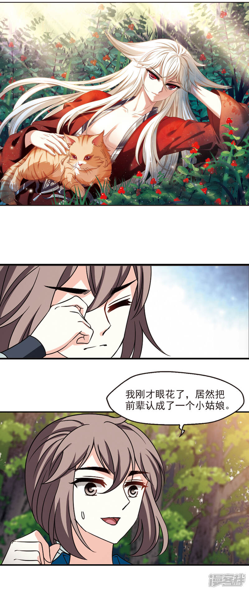 【风起苍岚】漫画-（第2季47话 是故意还是故意？2）章节漫画下拉式图片-2.jpg