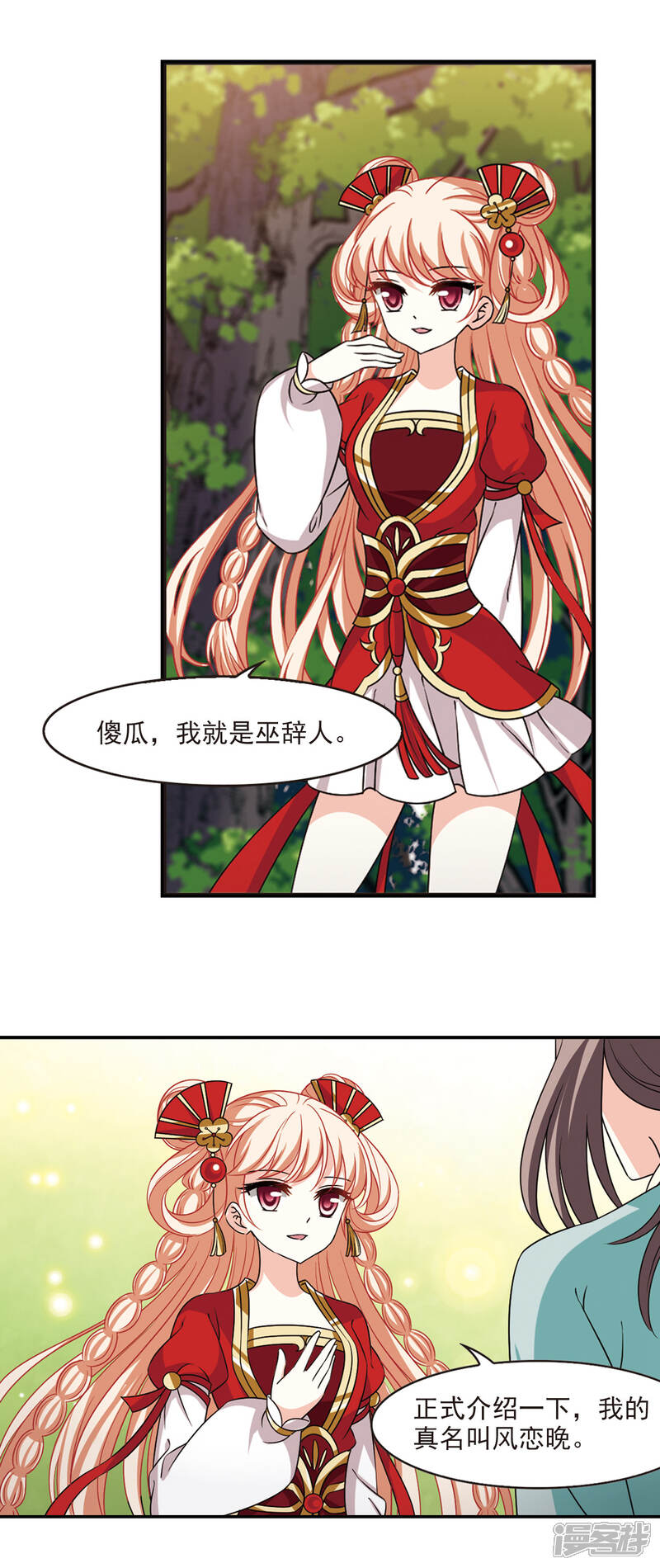 第2季47话是故意还是故意？2-风起苍岚-松鼠200（第4张）