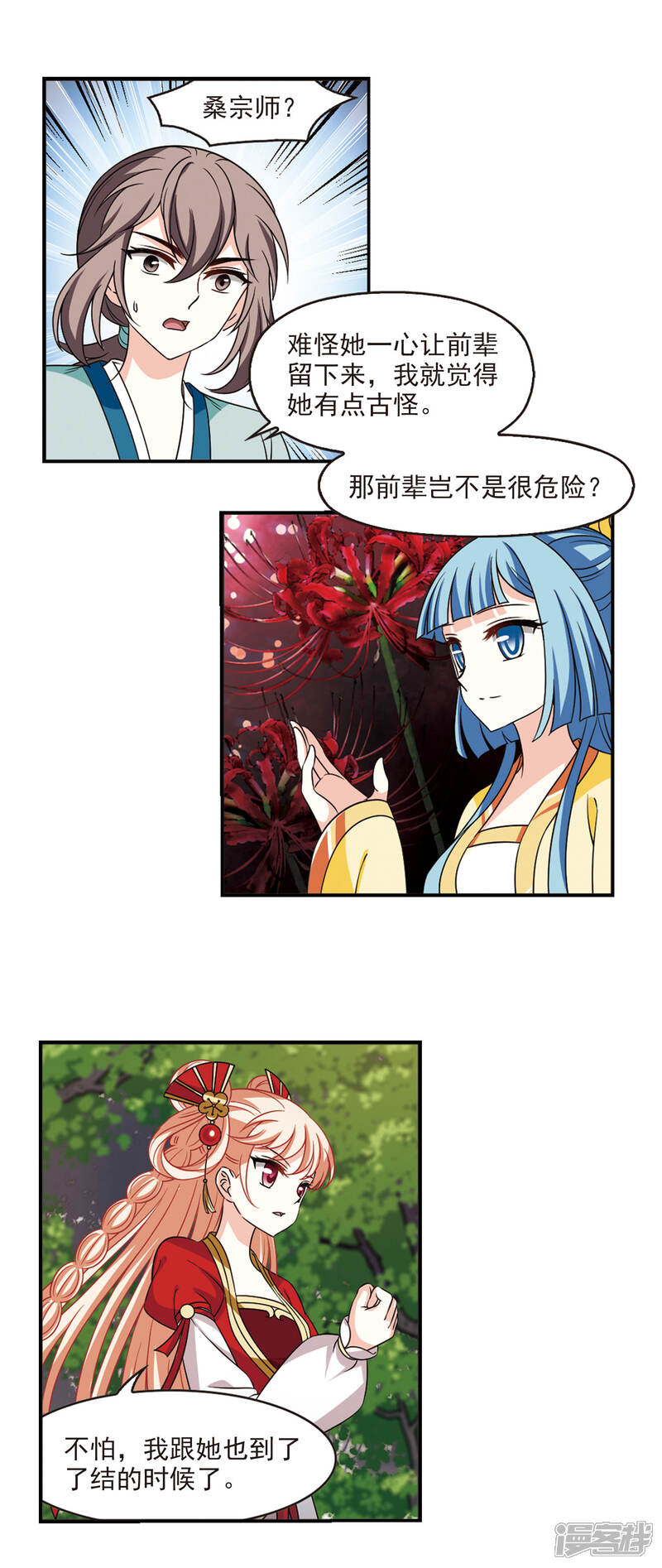 第2季47话是故意还是故意？2-风起苍岚-松鼠200（第7张）