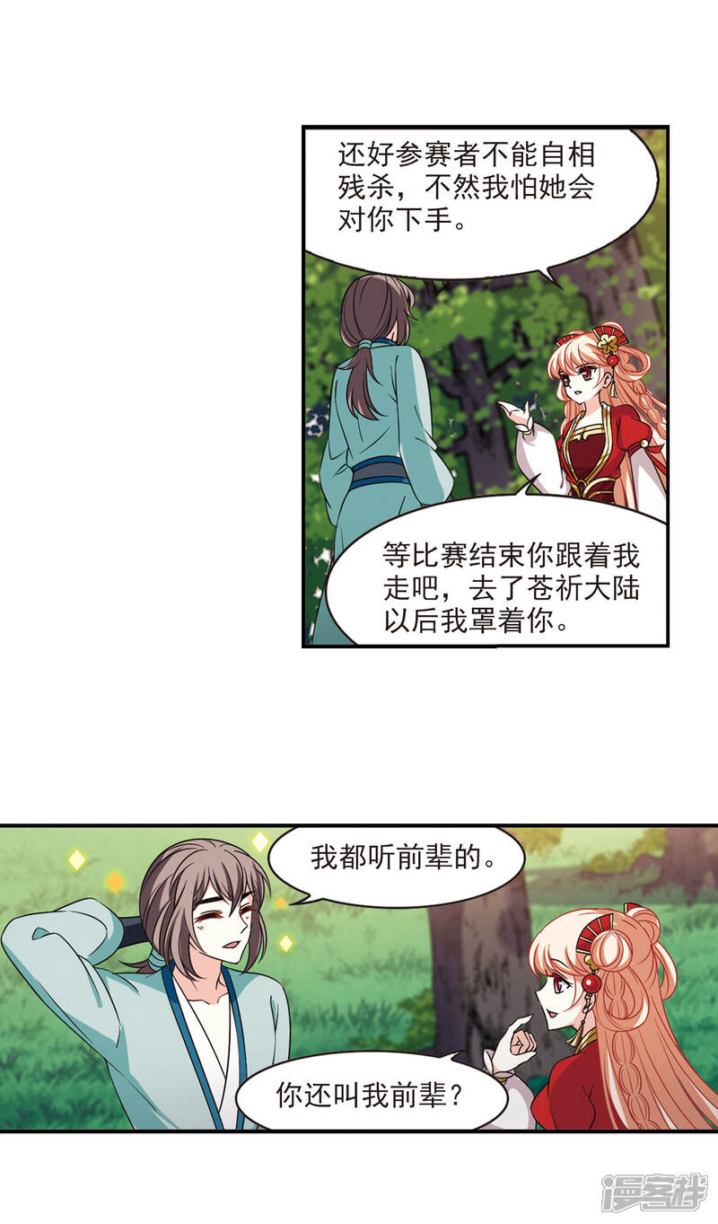 第2季47话是故意还是故意？2-风起苍岚-松鼠200（第8张）